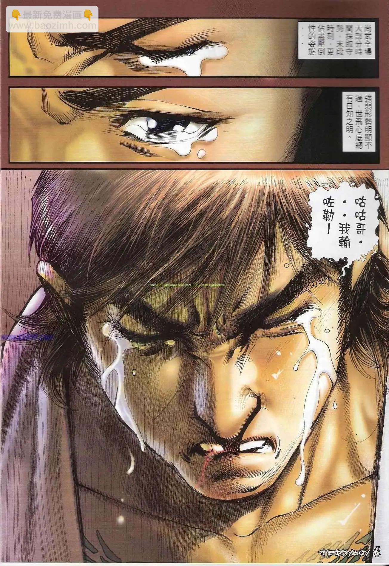 🍸古惑仔 第1310卷 第5页