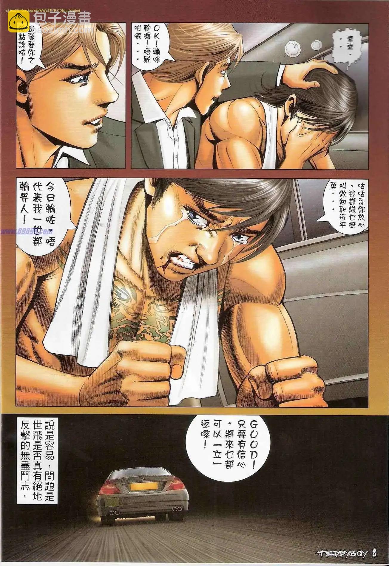 🍸古惑仔 第1310卷 第7页