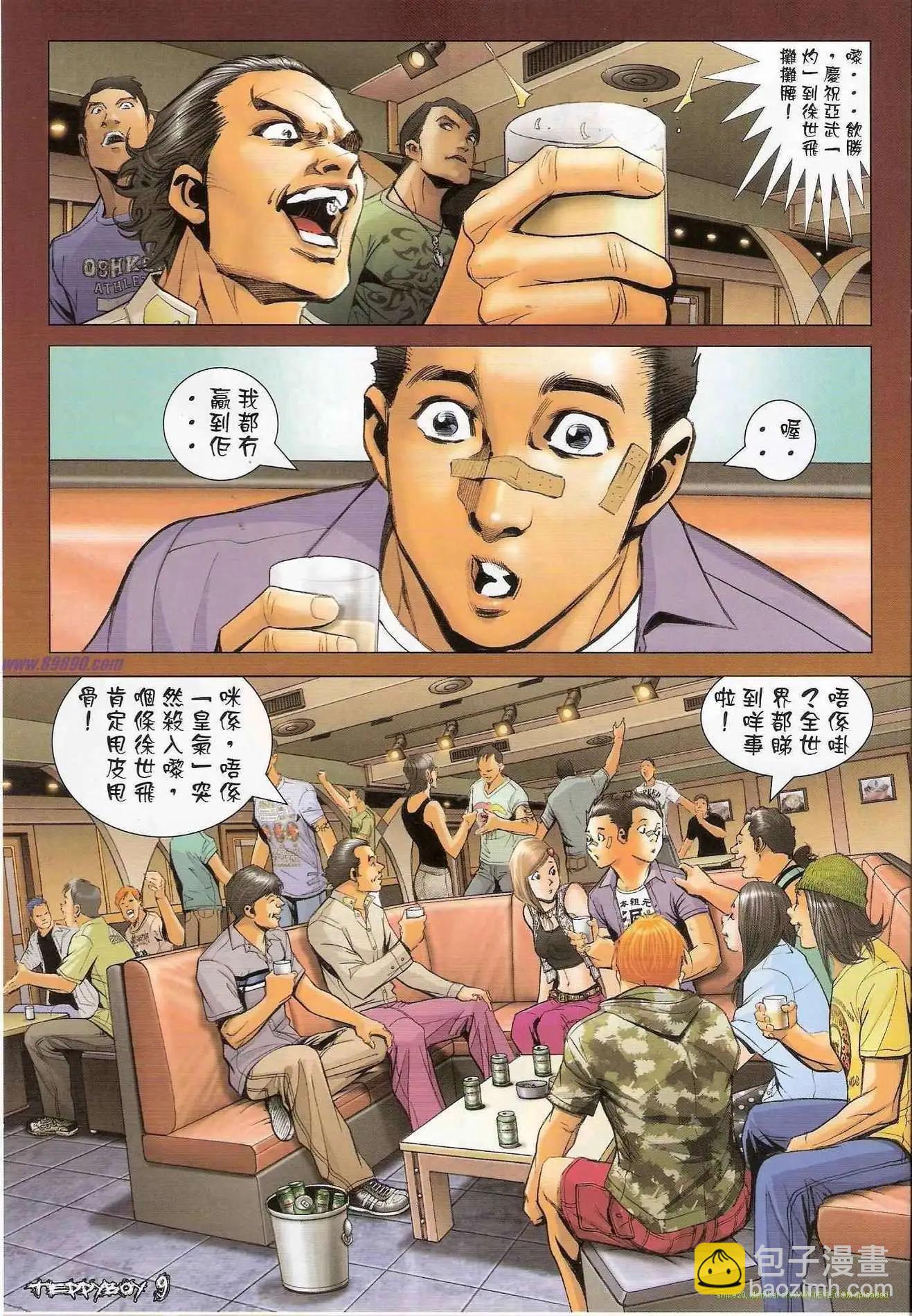 🍸古惑仔 第1310卷 第8页