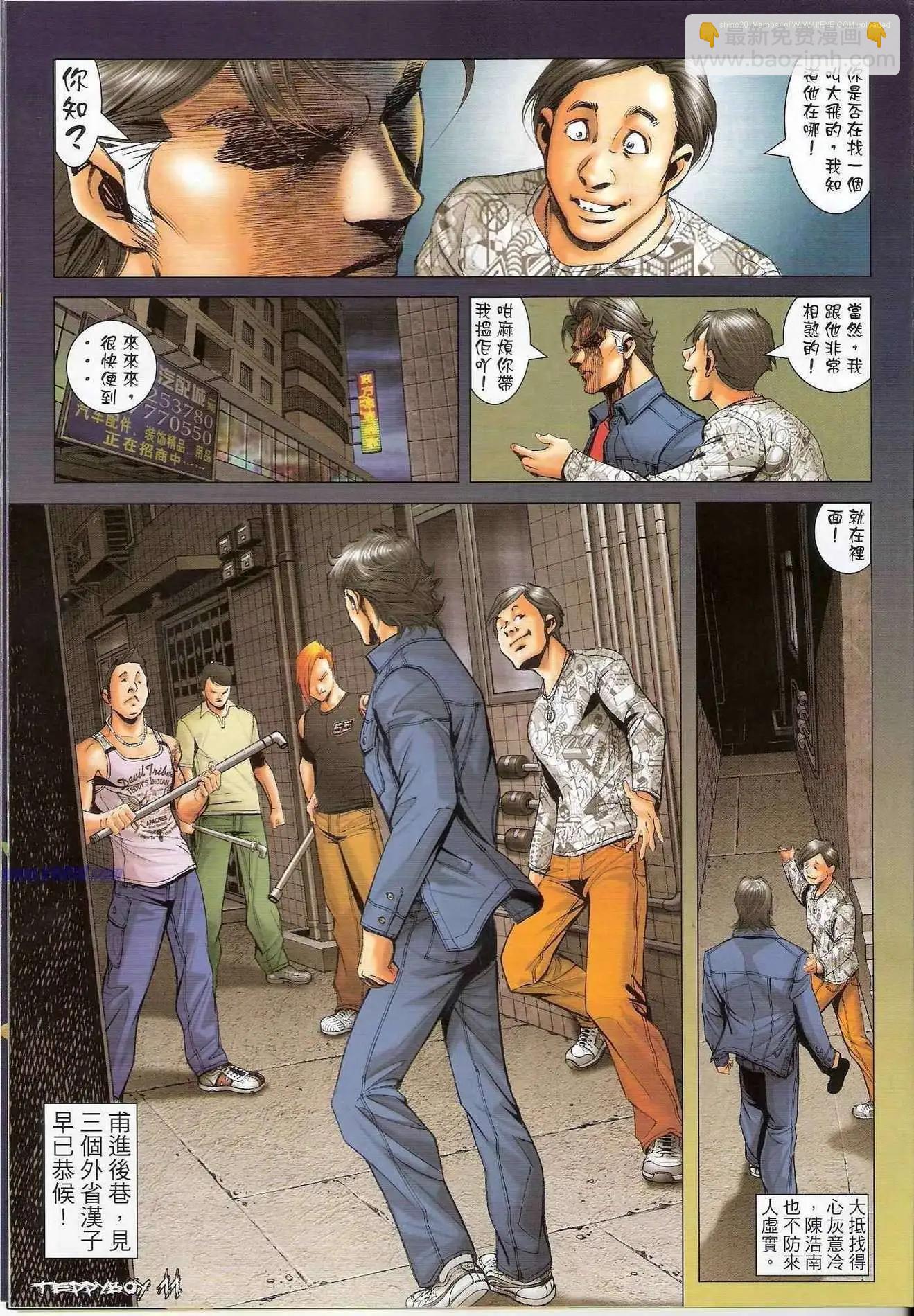 🍸古惑仔 第1312卷 第10页