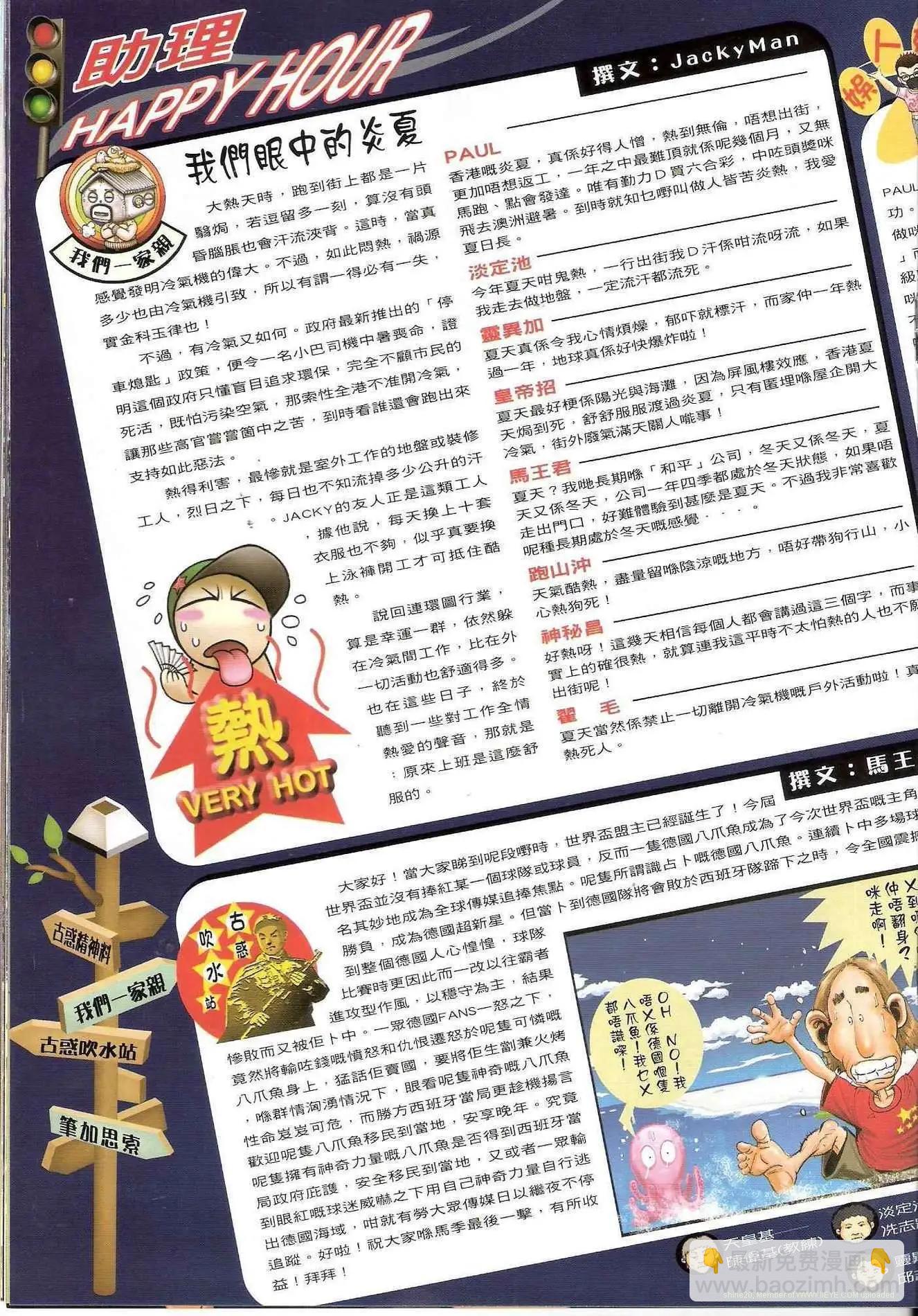 🍸古惑仔 第1312卷 第18页