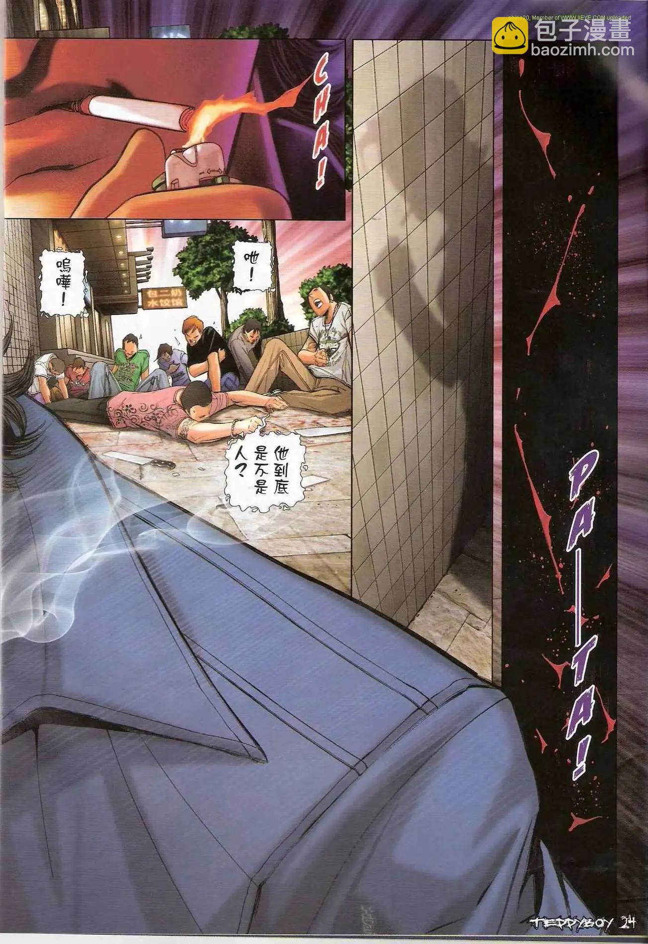 🍸古惑仔 第1312卷 第23页