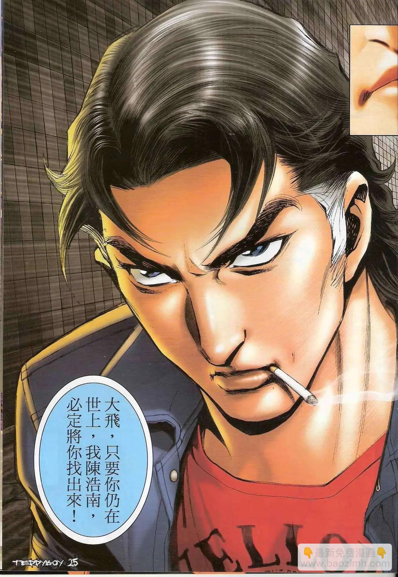 🍸古惑仔 第1312卷 第24页