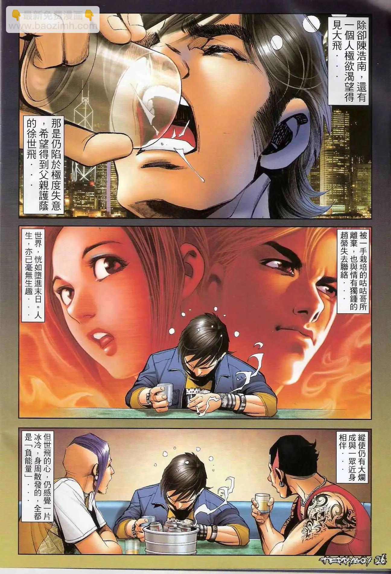 🍸古惑仔 第1312卷 第25页