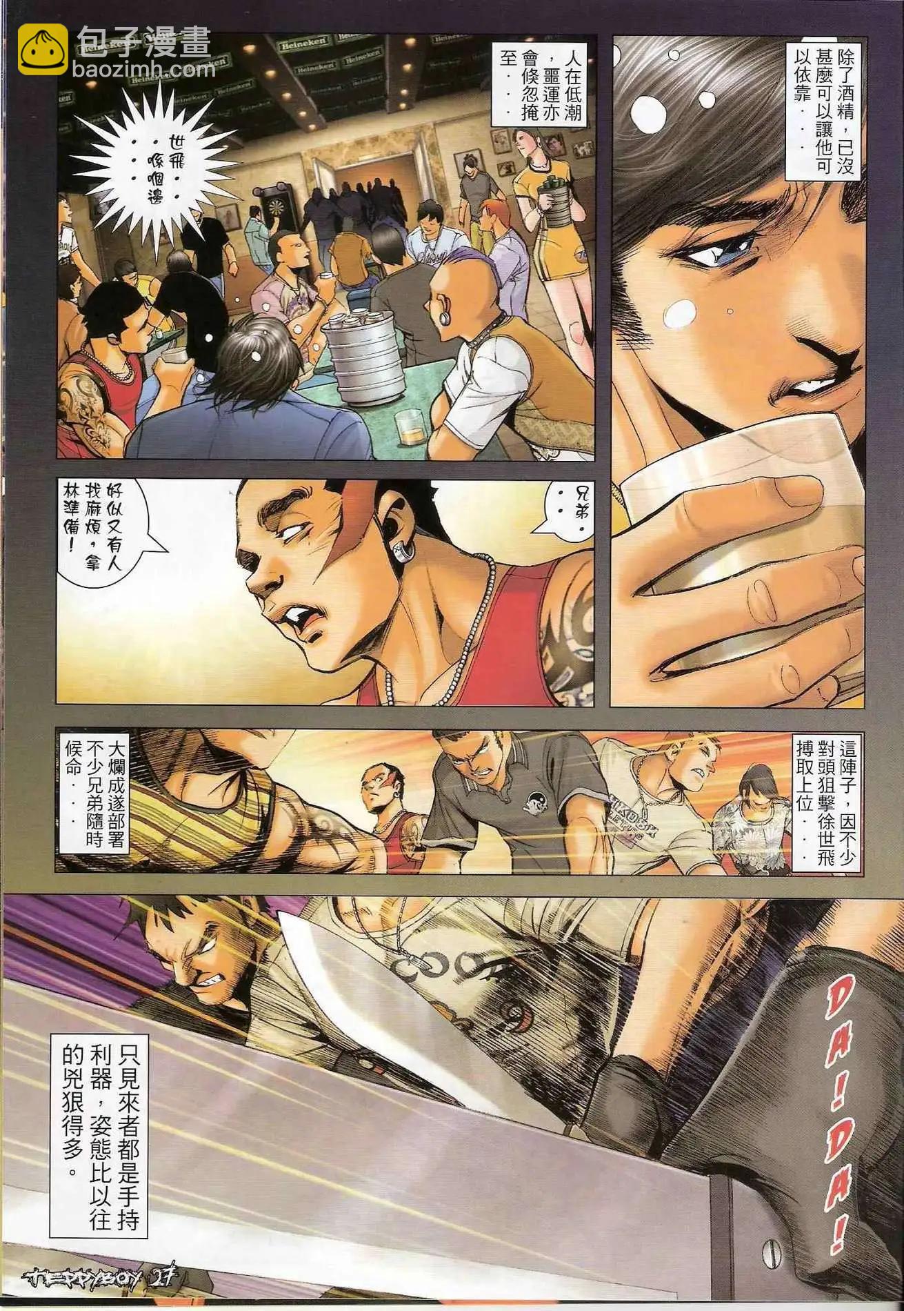 🍸古惑仔 第1312卷 第26页