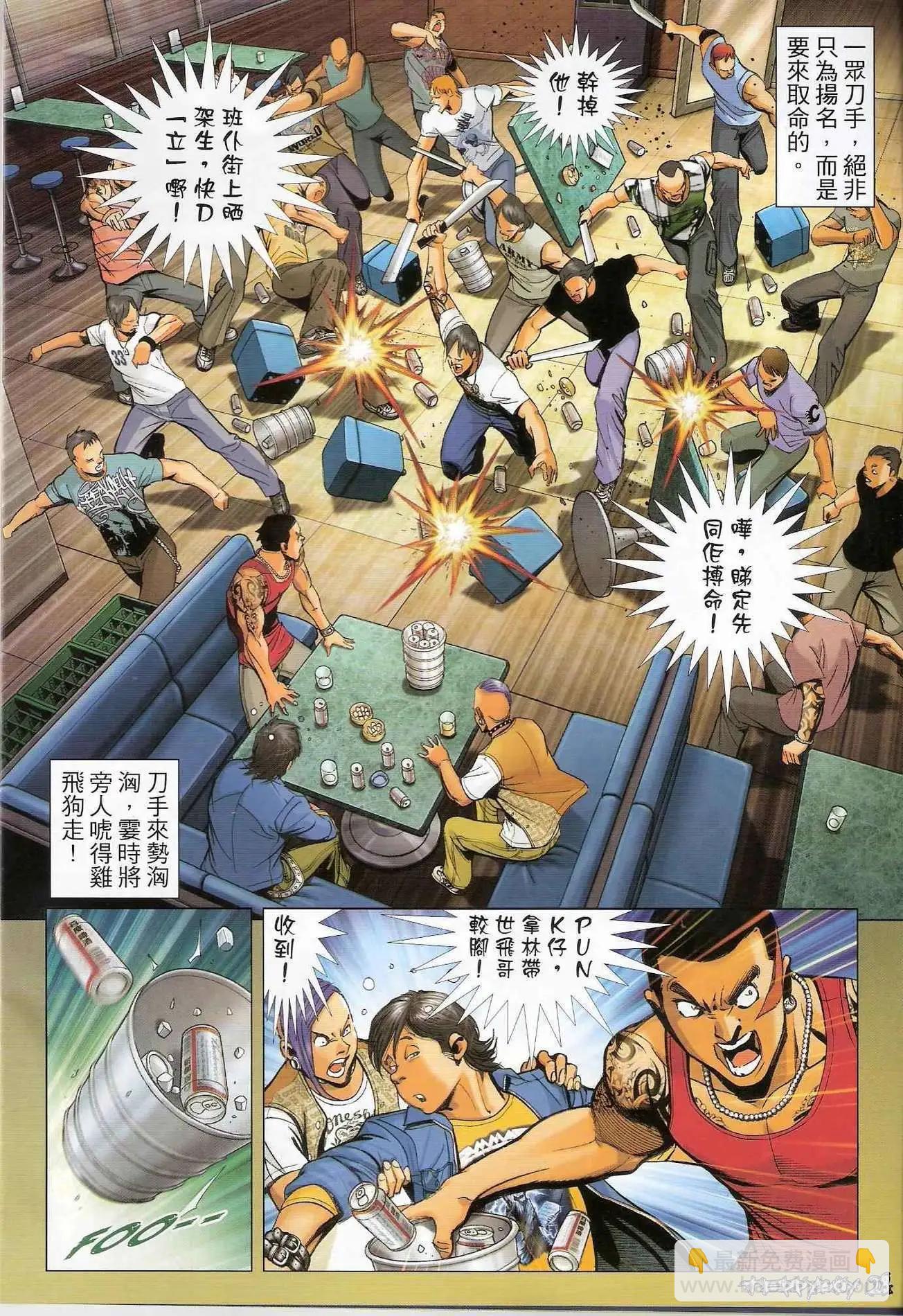 🍸古惑仔 第1312卷 第27页
