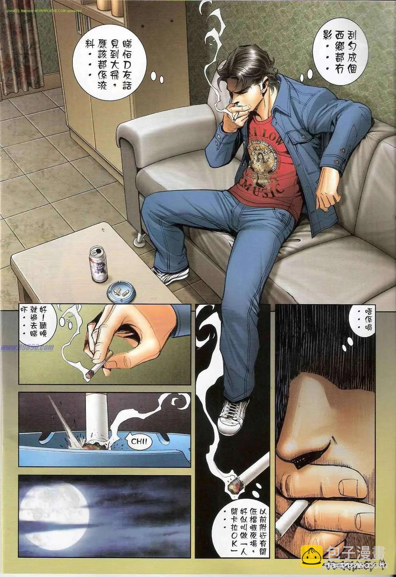 🍸古惑仔 第1312卷 第3页