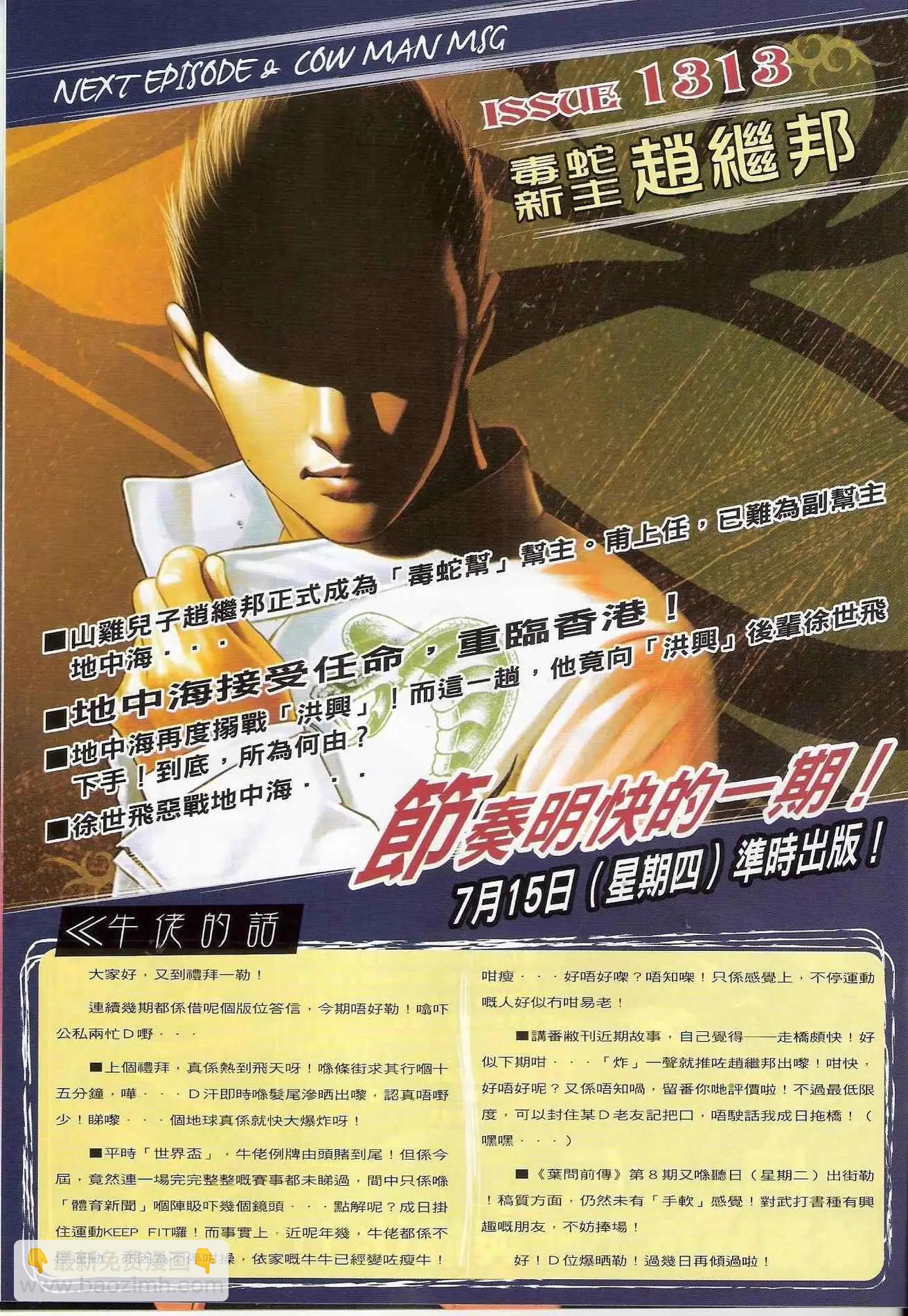 🍸古惑仔 第1312卷 第30页