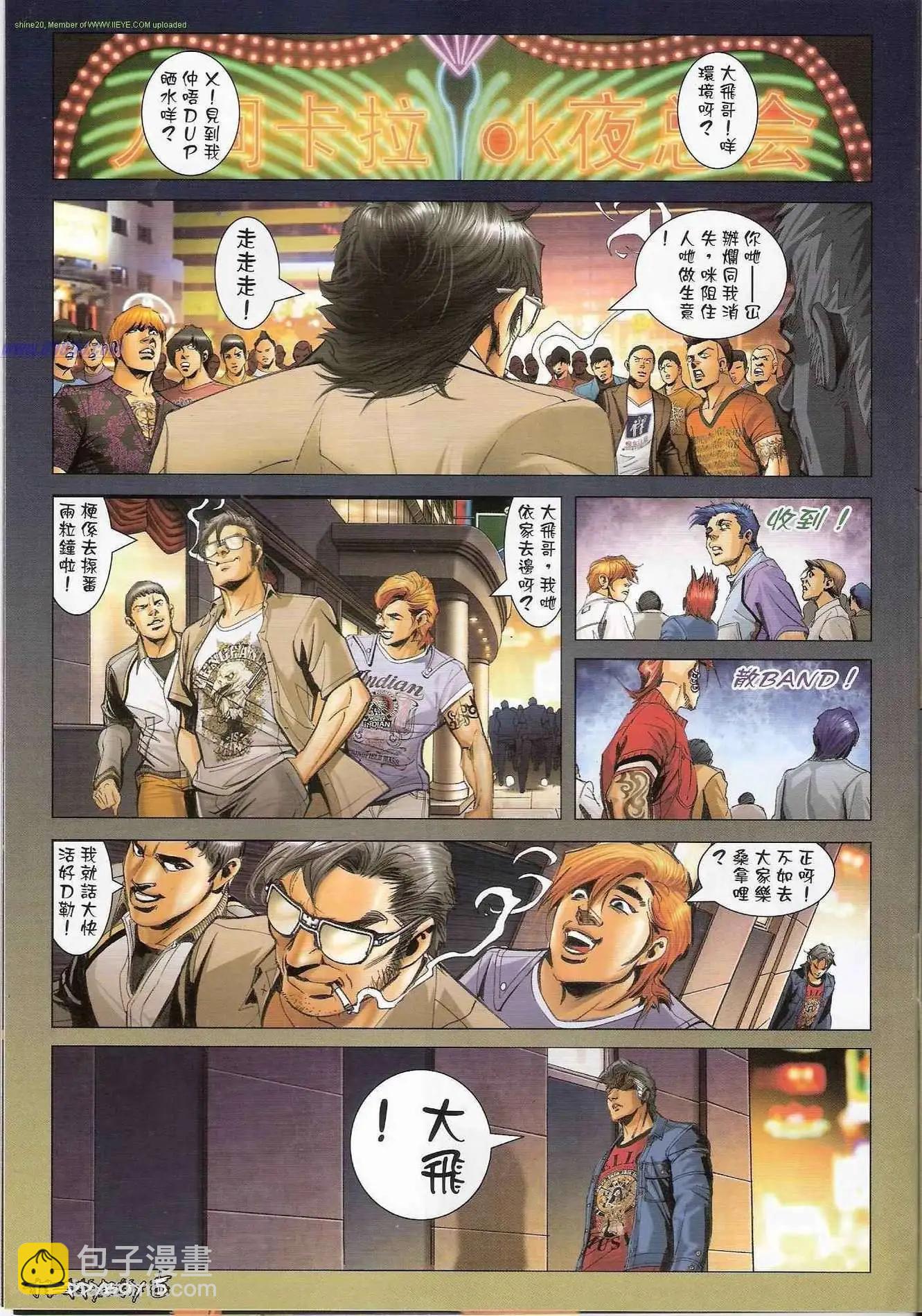 🍸古惑仔 第1312卷 第4页