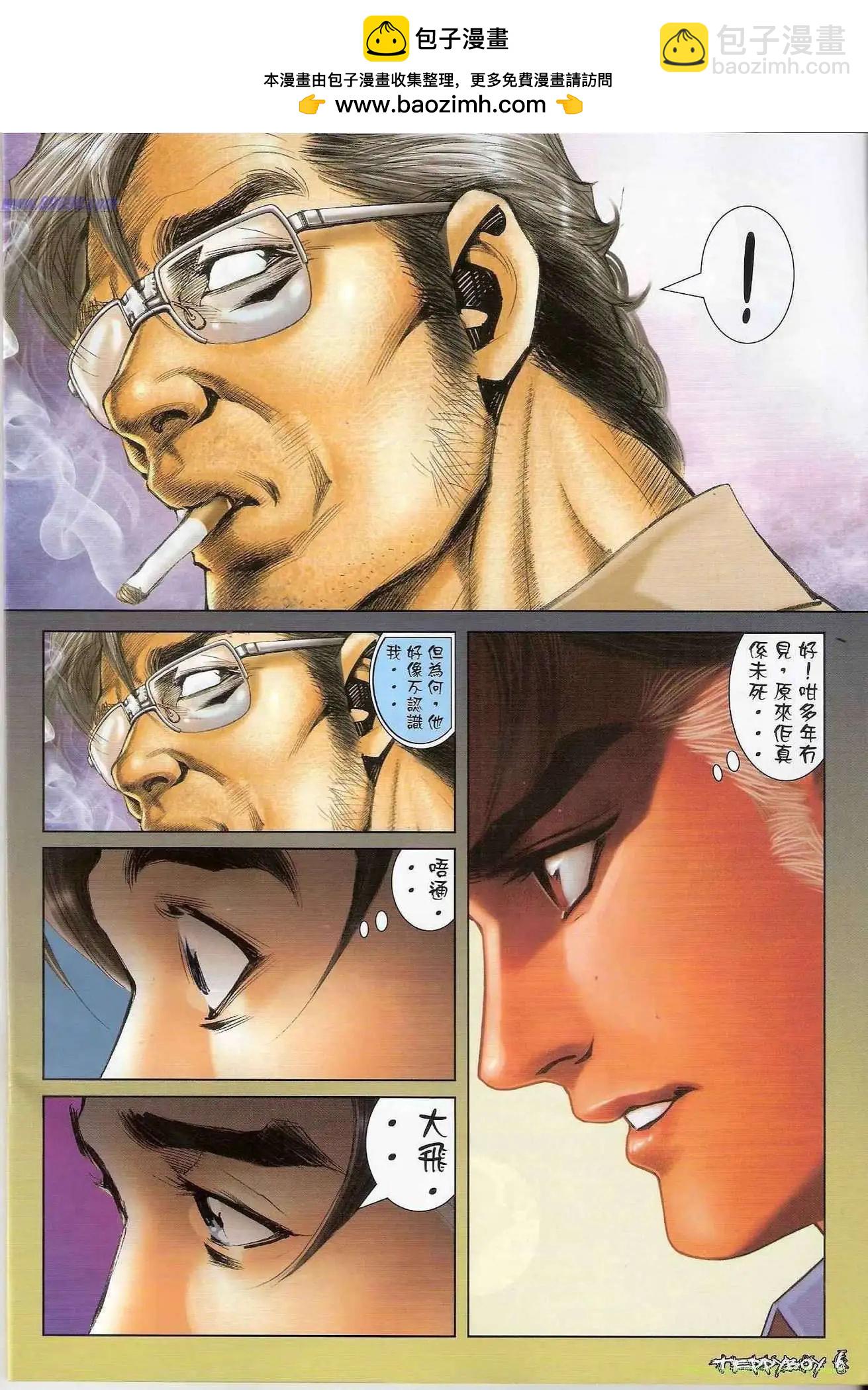🍸古惑仔 第1312卷 第5页