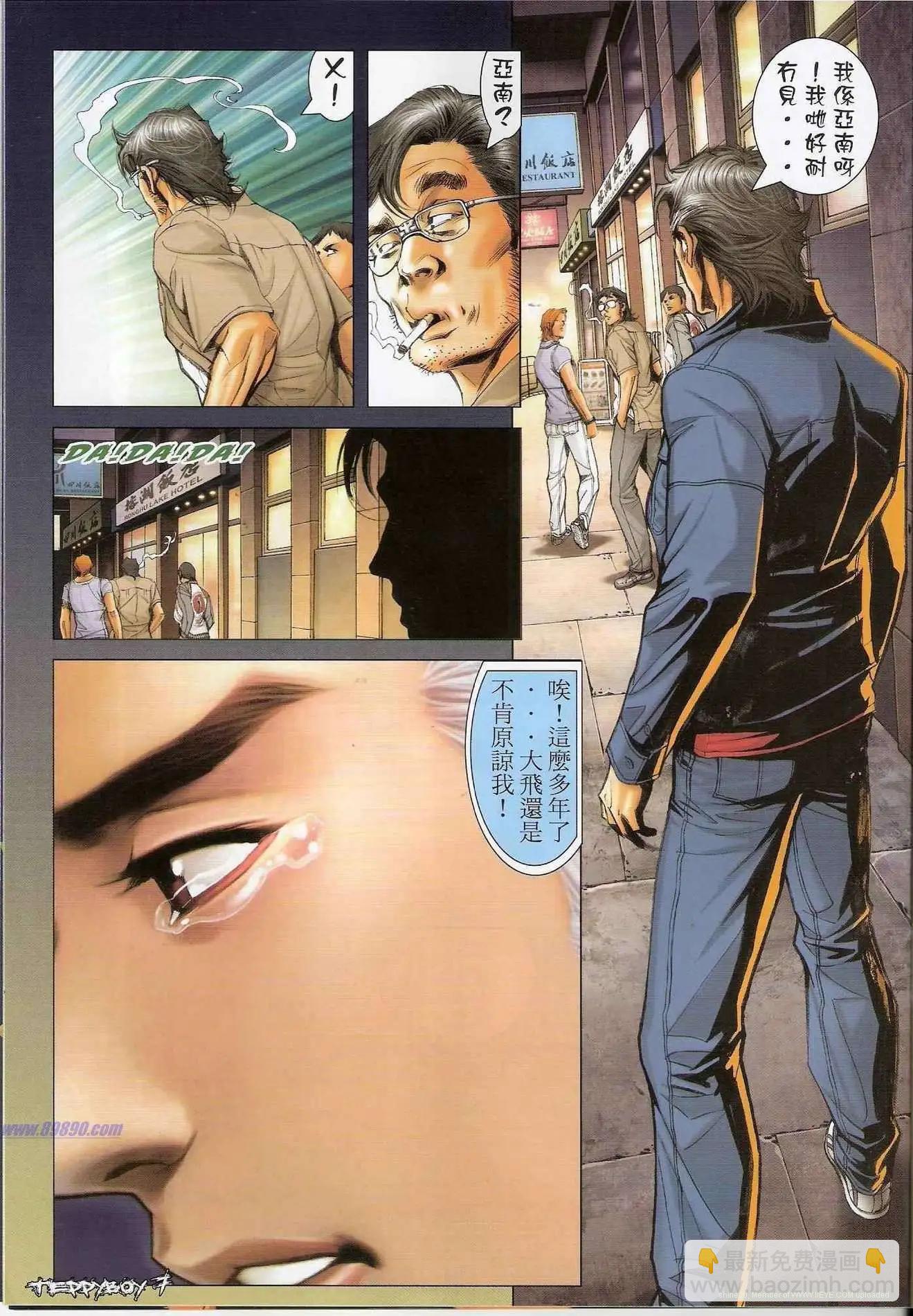 🍸古惑仔 第1312卷 第6页
