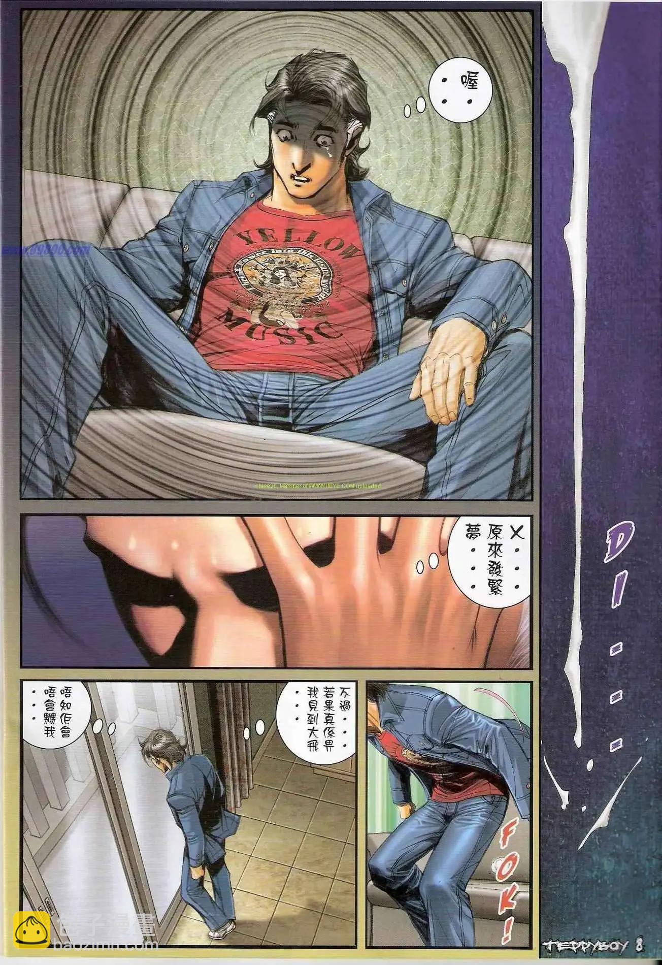 🍸古惑仔 第1312卷 第7页