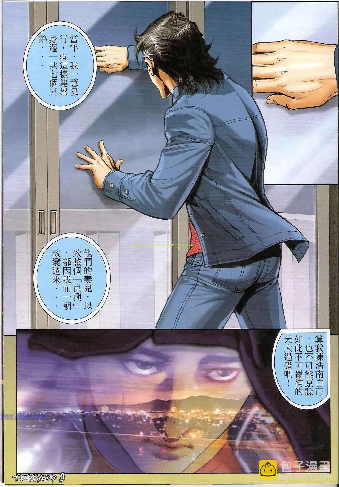 🍸古惑仔 第1312卷 第8页