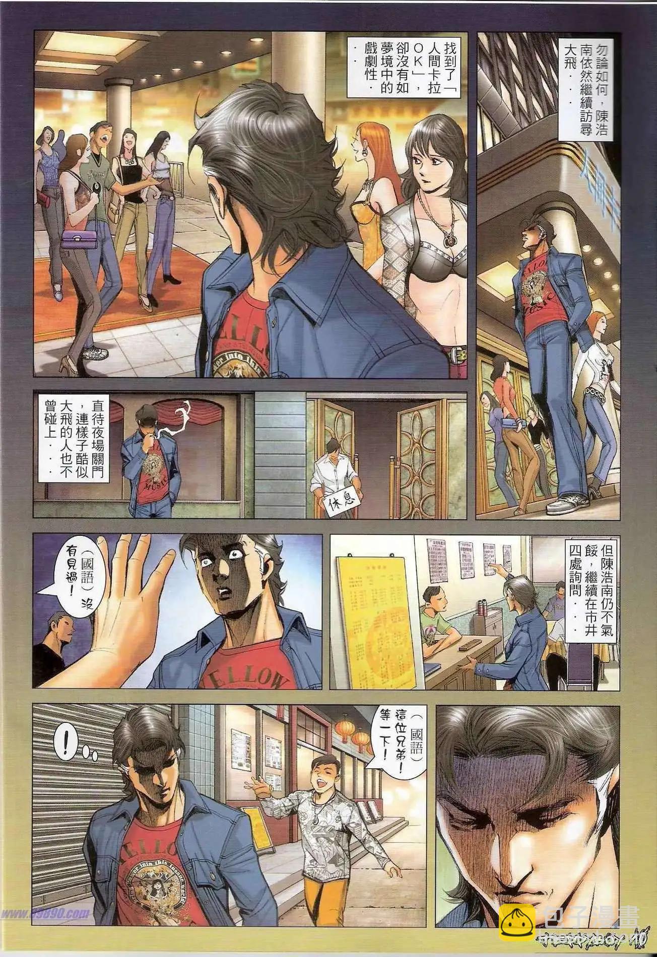 🍸古惑仔 第1312卷 第9页