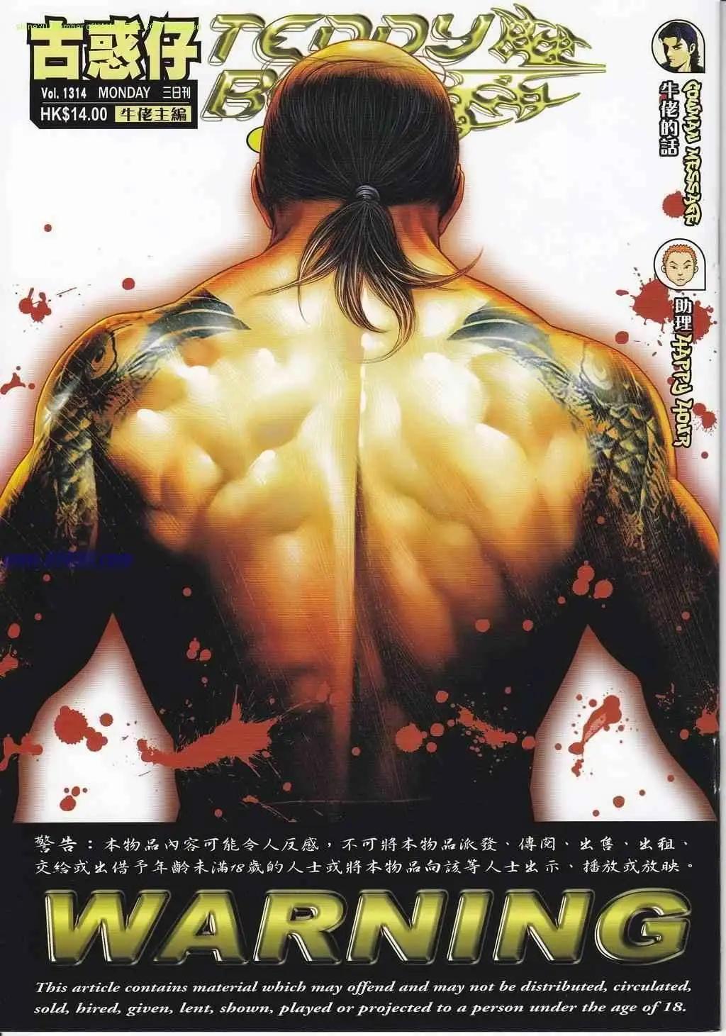 🍸古惑仔 第1314卷 第1页