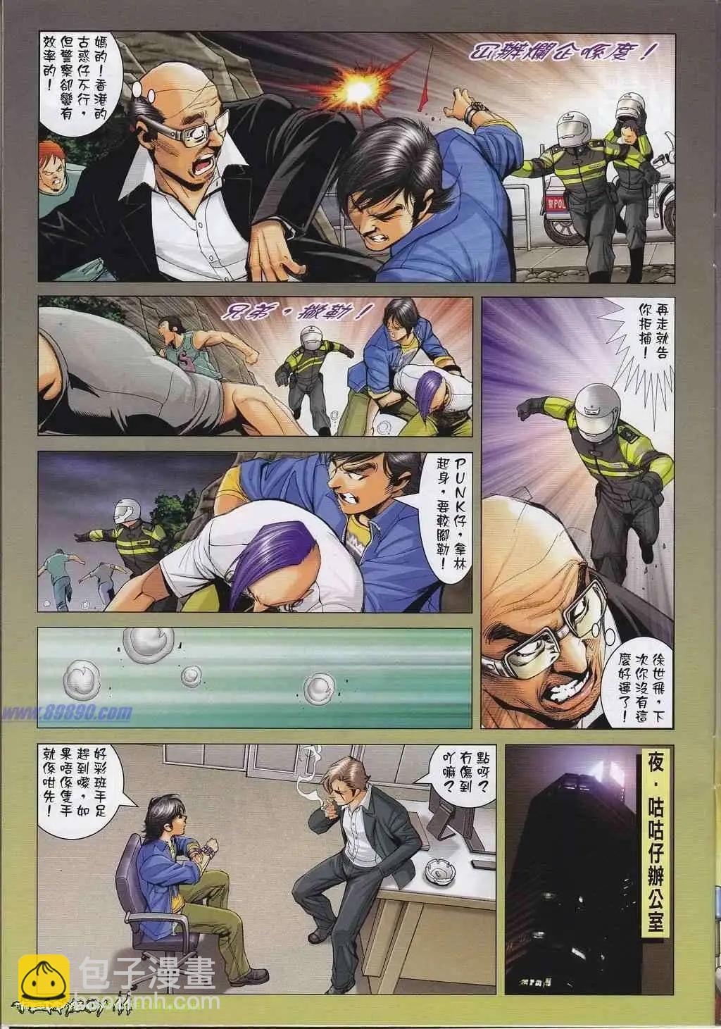 🍸古惑仔 第1314卷 第10页