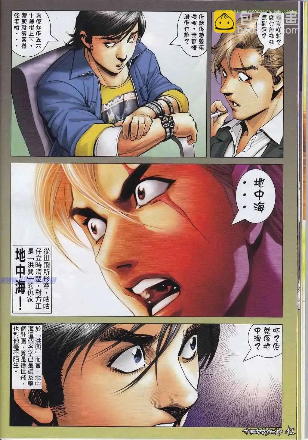 🍸古惑仔 第1314卷 第11页