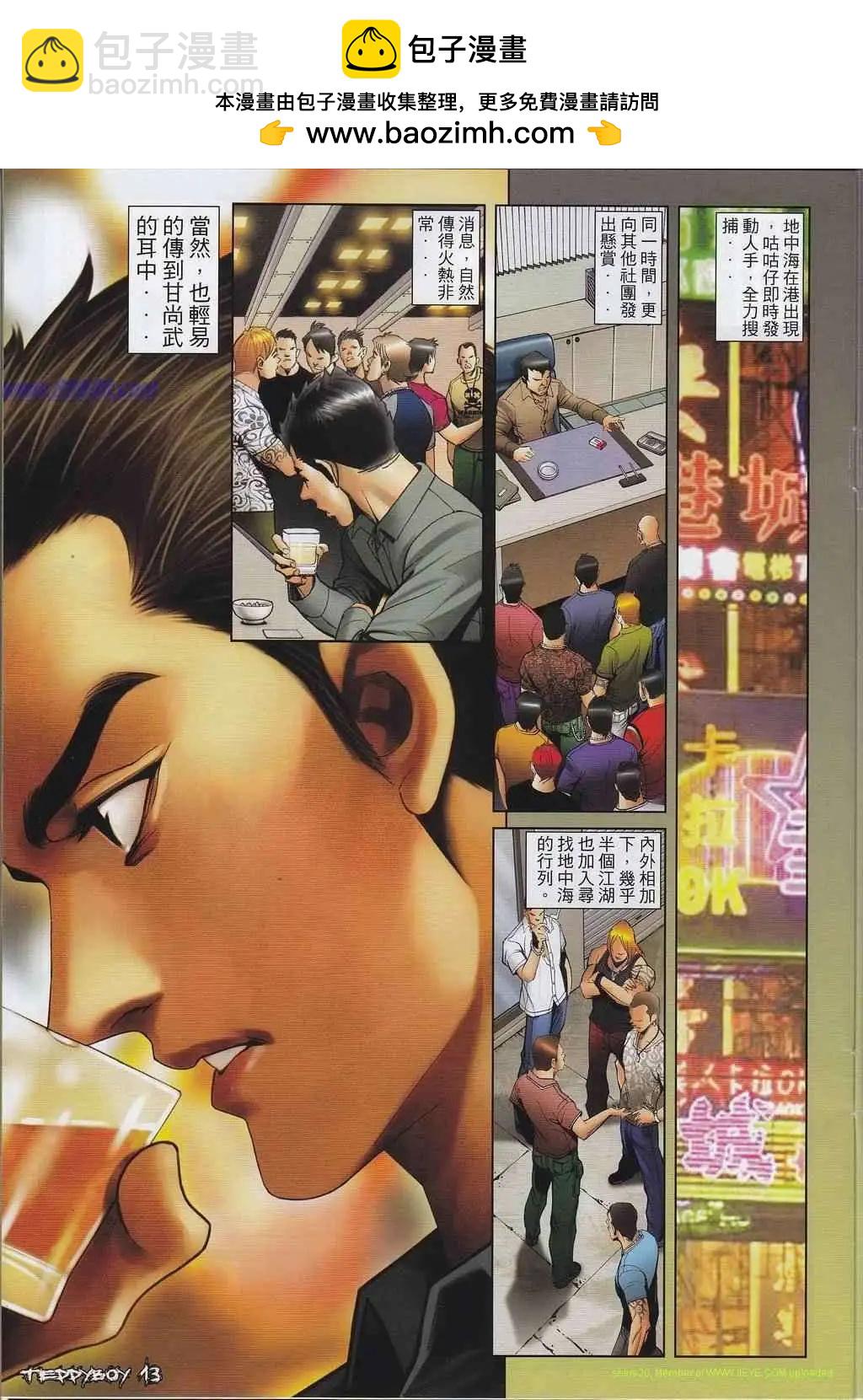 🍸古惑仔 第1314卷 第12页