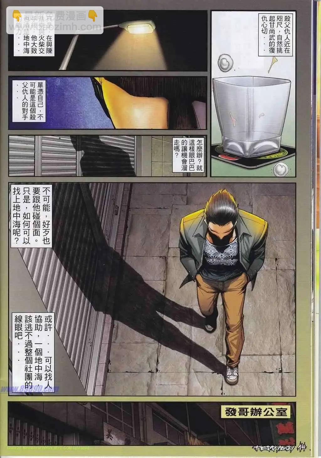 🍸古惑仔 第1314卷 第13页