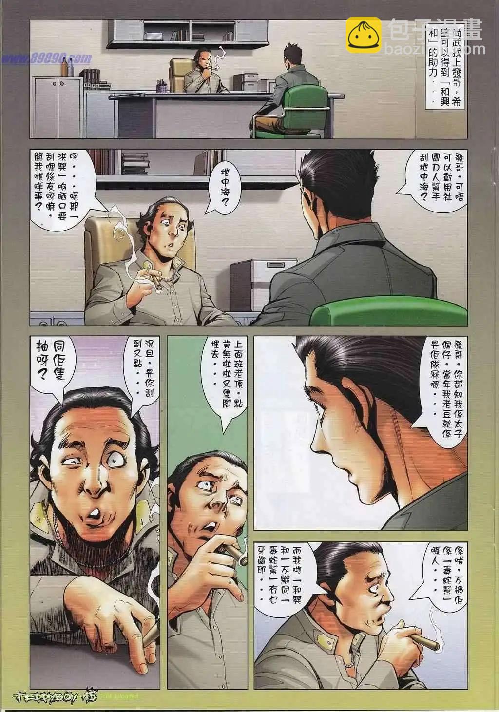 🍸古惑仔 第1314卷 第14页