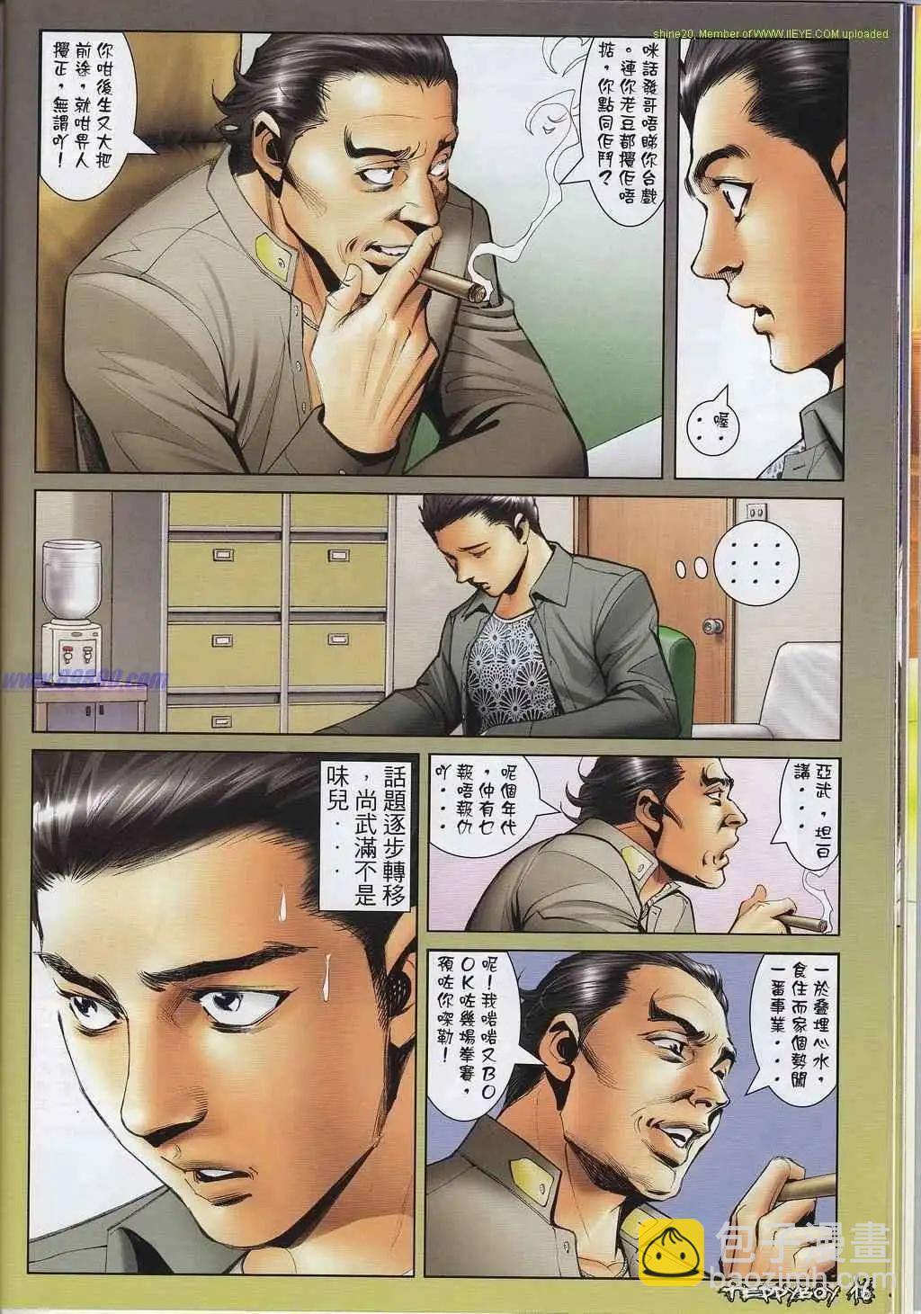 🍸古惑仔 第1314卷 第15页