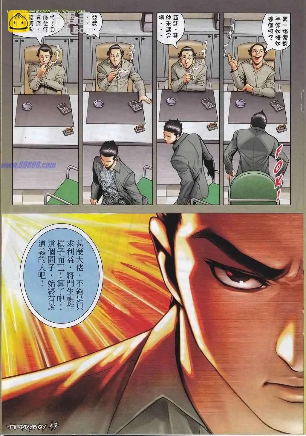 🍸古惑仔 第1314卷 第16页