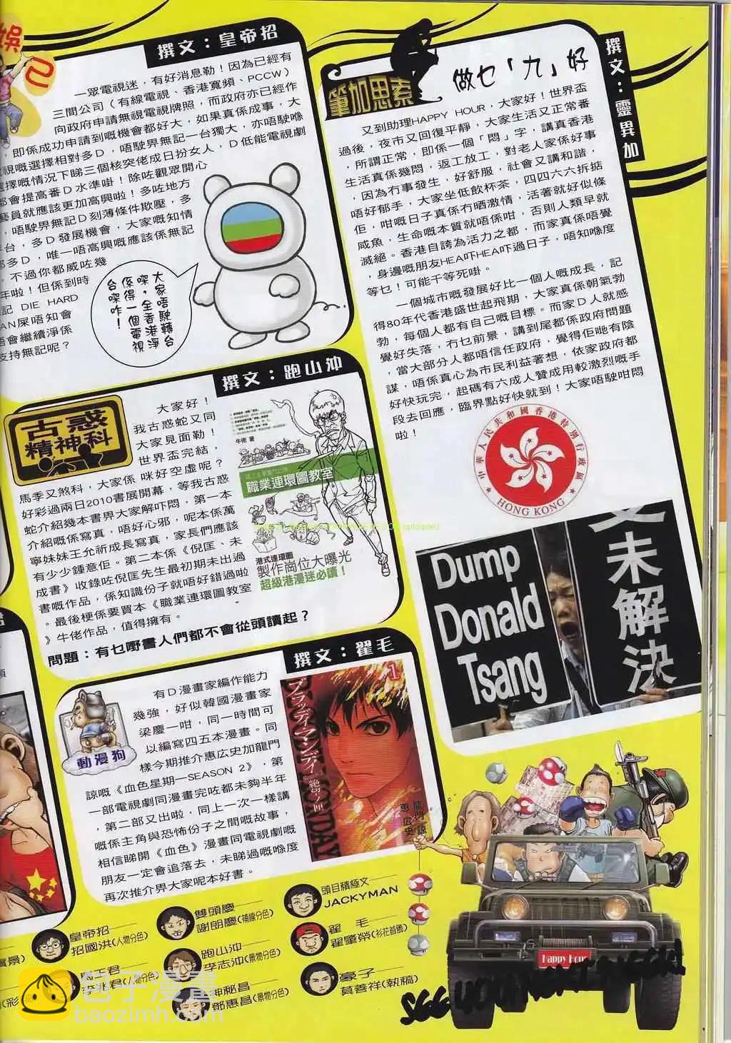 🍸古惑仔 第1314卷 第17页