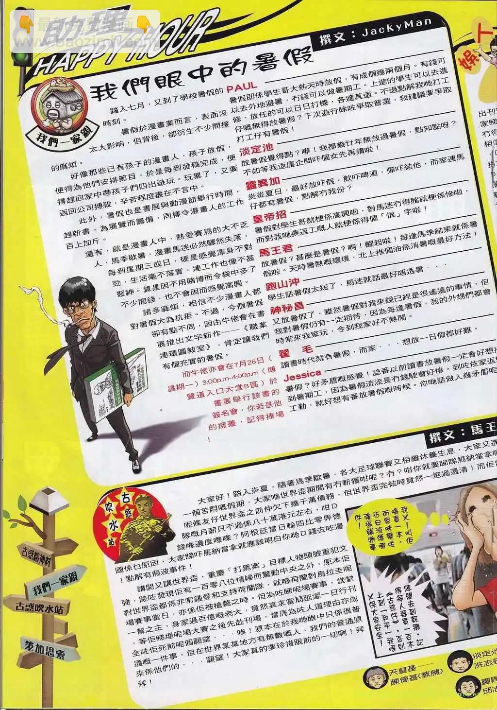 🍸古惑仔 第1314卷 第18页