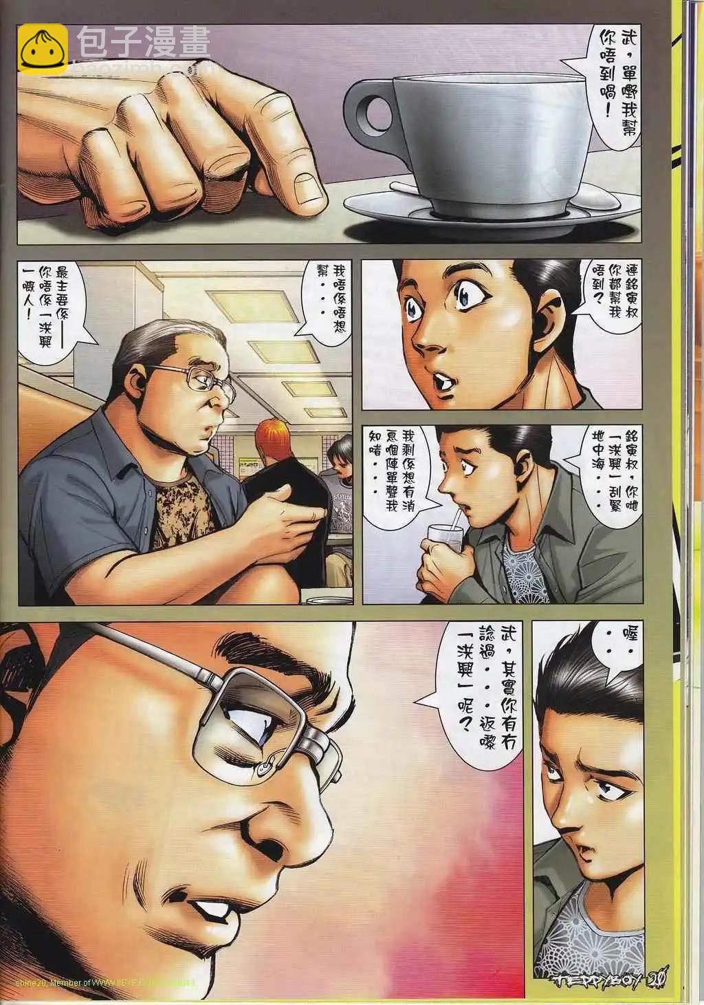🍸古惑仔 第1314卷 第19页