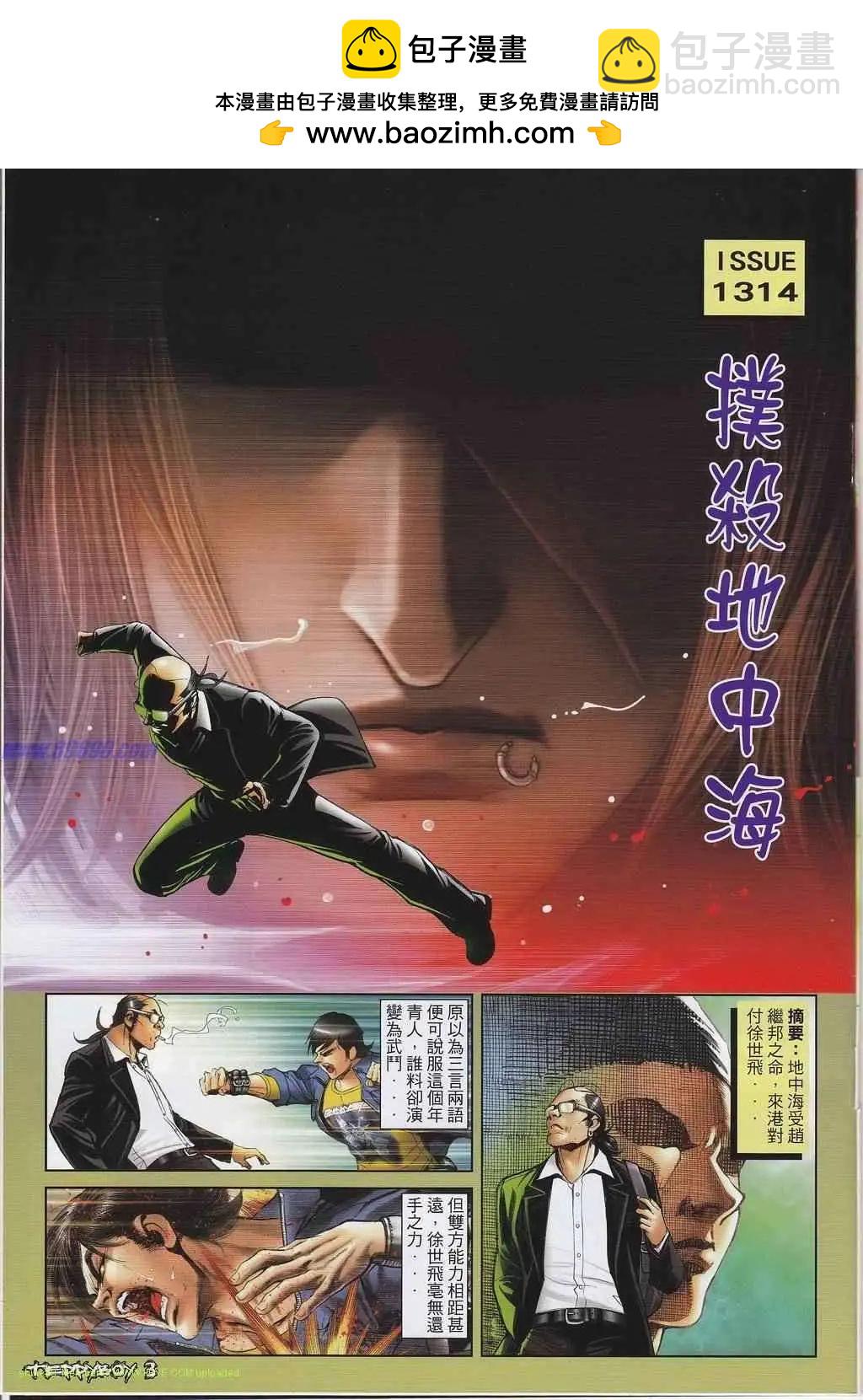 🍸古惑仔 第1314卷 第2页