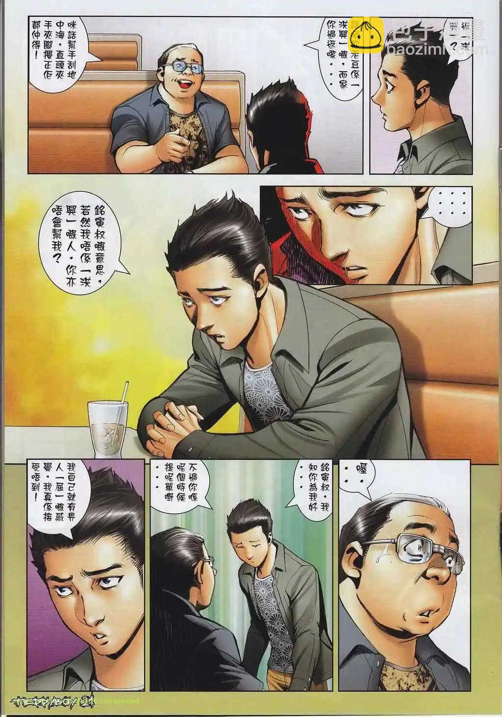 🍸古惑仔 第1314卷 第20页