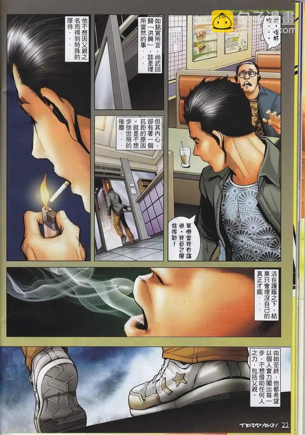 🍸古惑仔 第1314卷 第21页