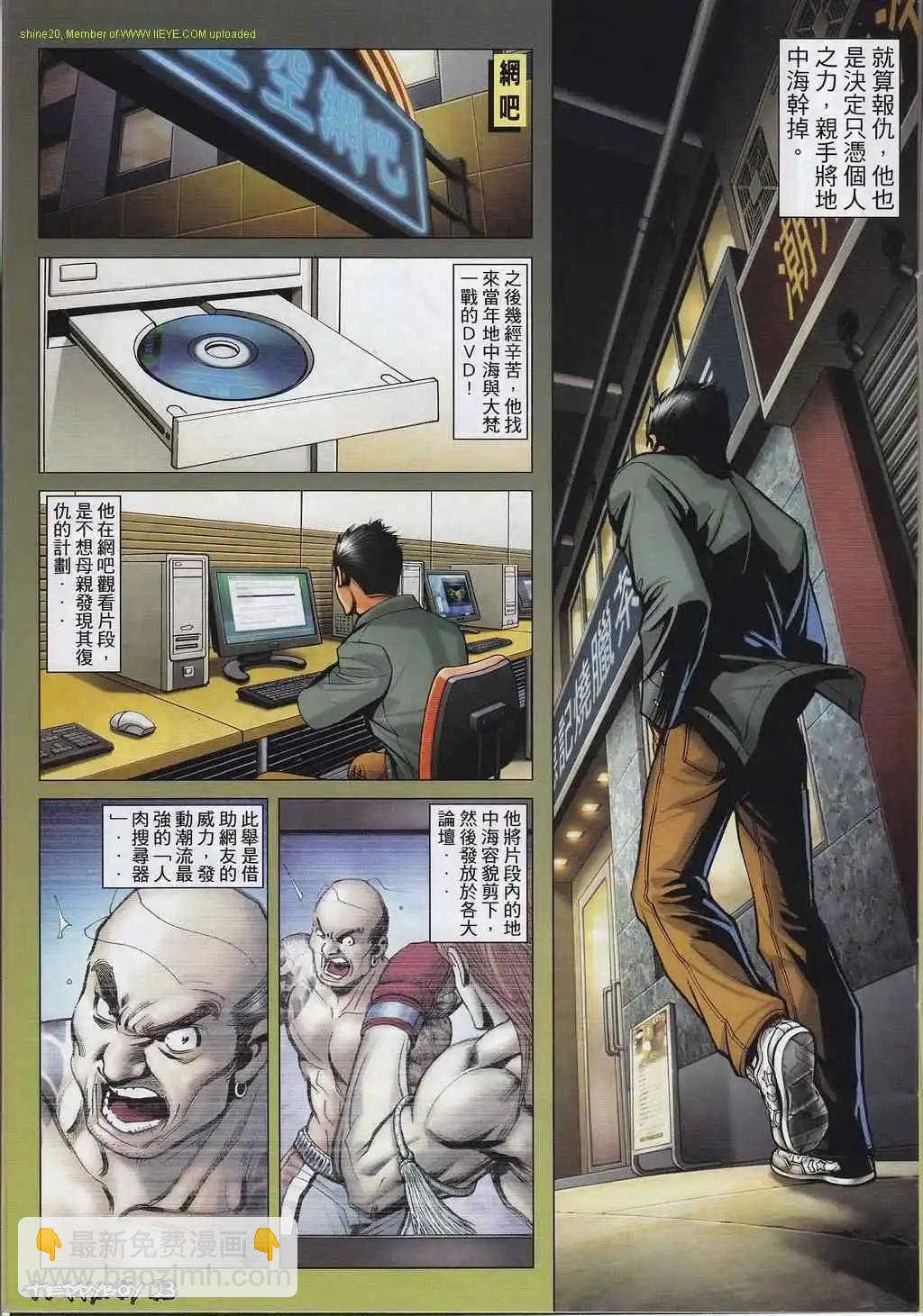 🍸古惑仔 第1314卷 第22页