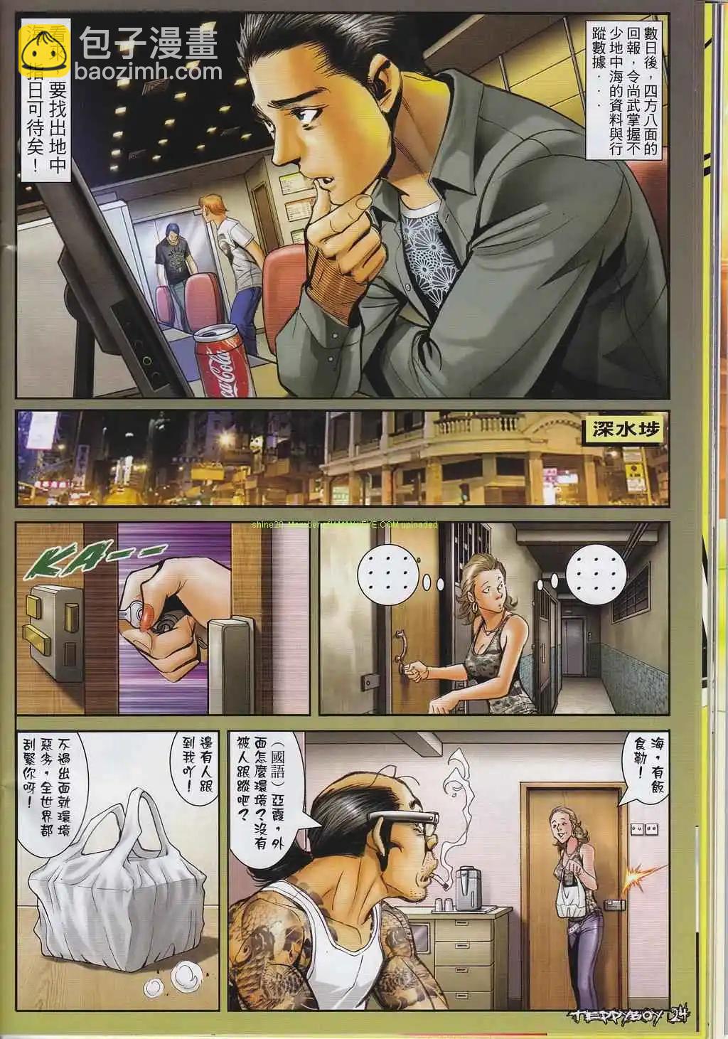 🍸古惑仔 第1314卷 第23页