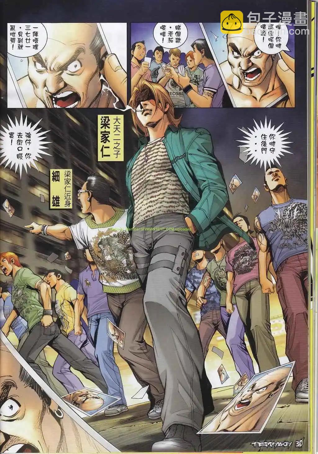 🍸古惑仔 第1314卷 第29页