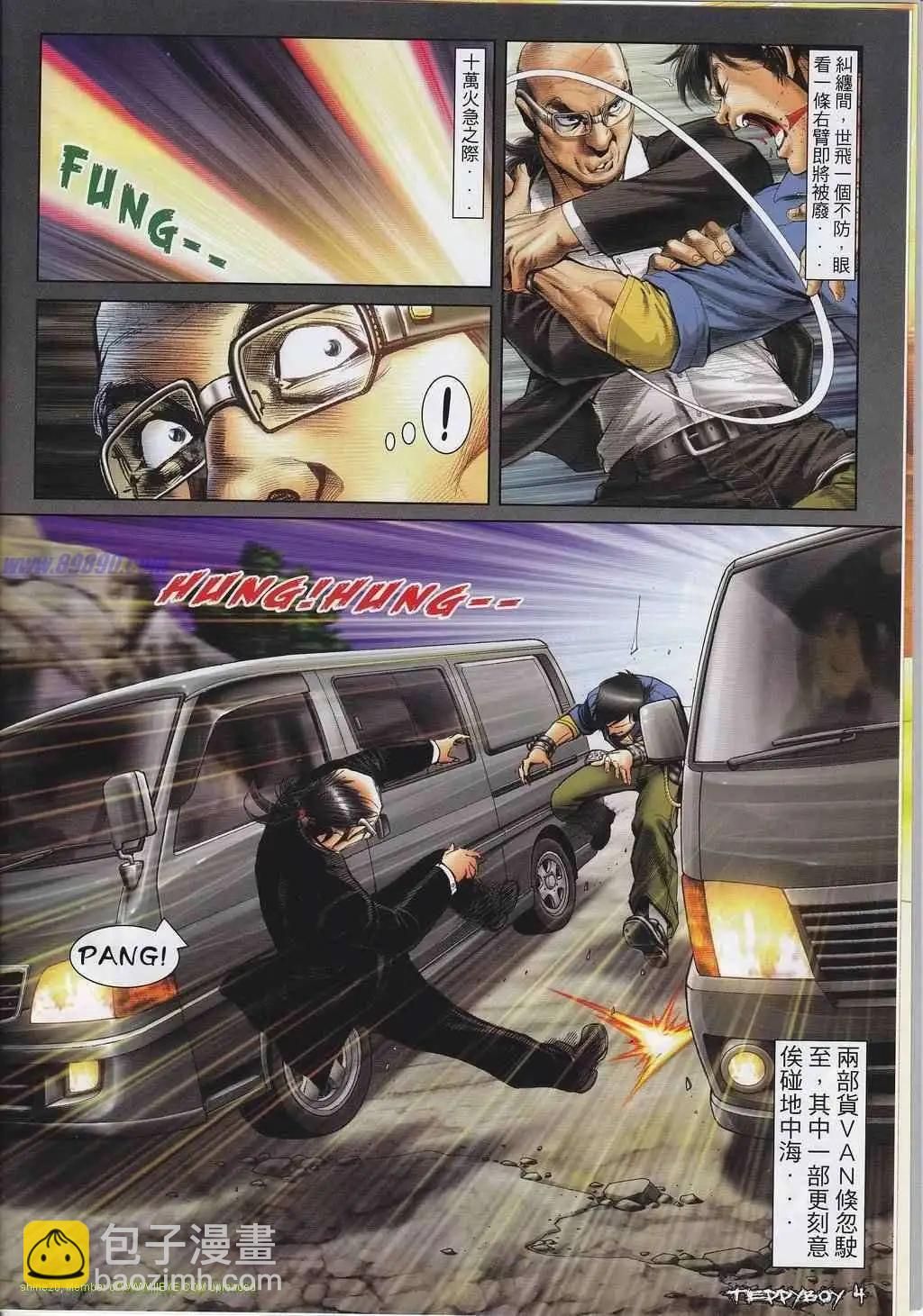 🍸古惑仔 第1314卷 第3页