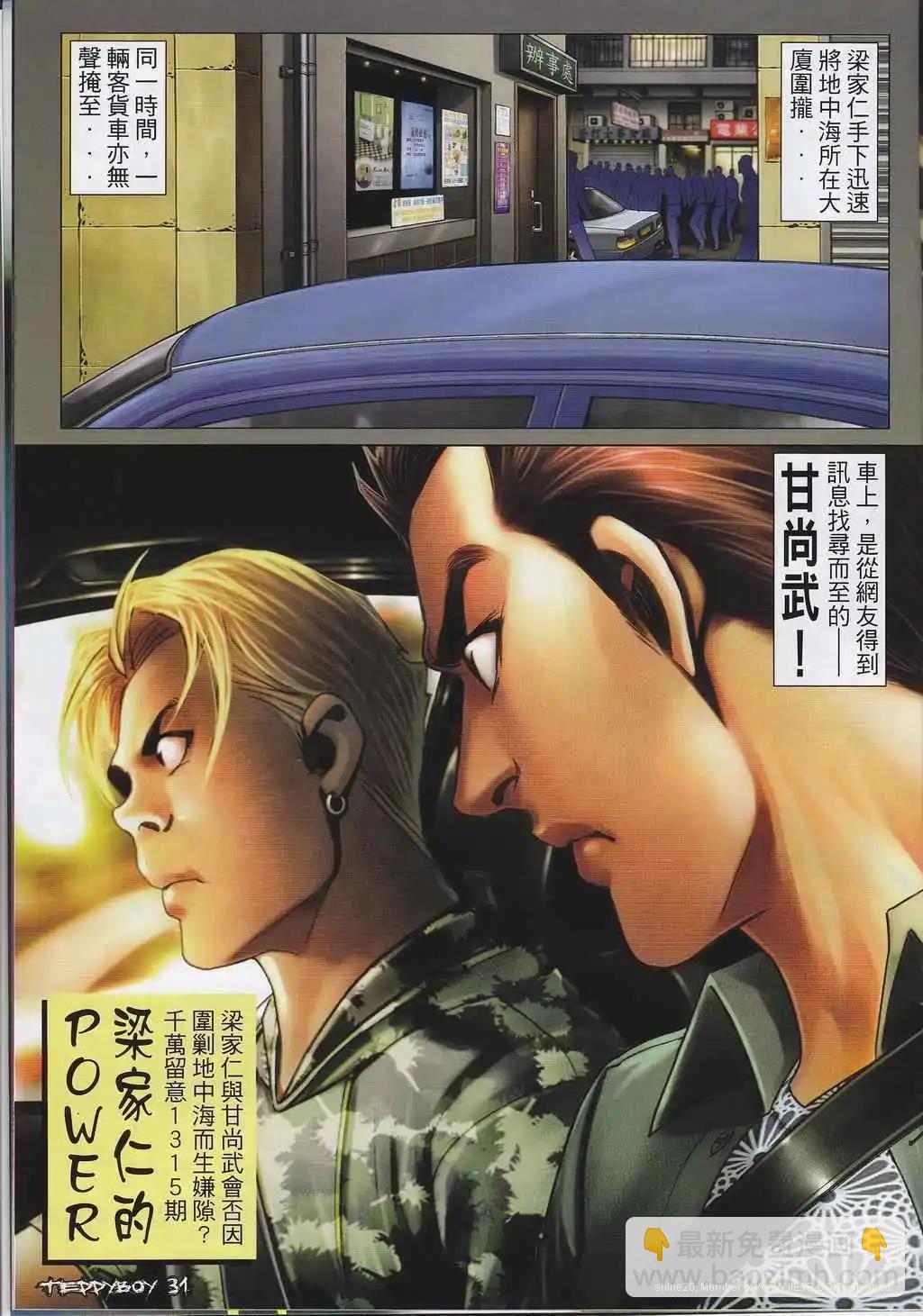 🍸古惑仔 第1314卷 第30页