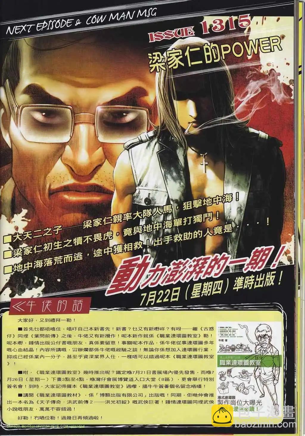 🍸古惑仔 第1314卷 第31页