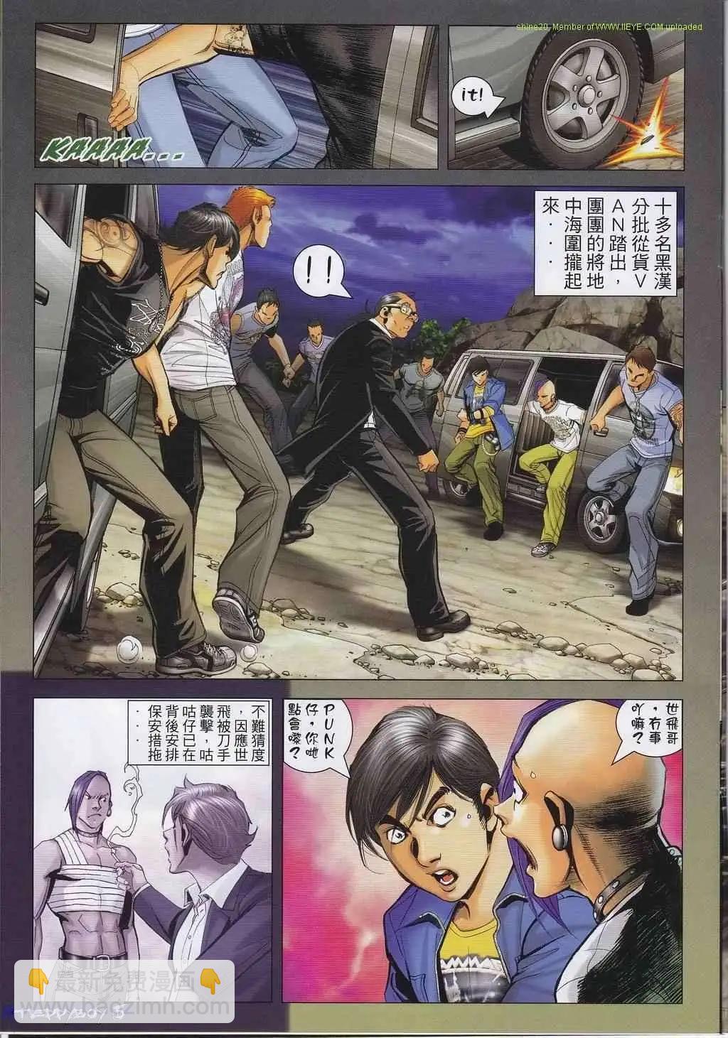 🍸古惑仔 第1314卷 第4页