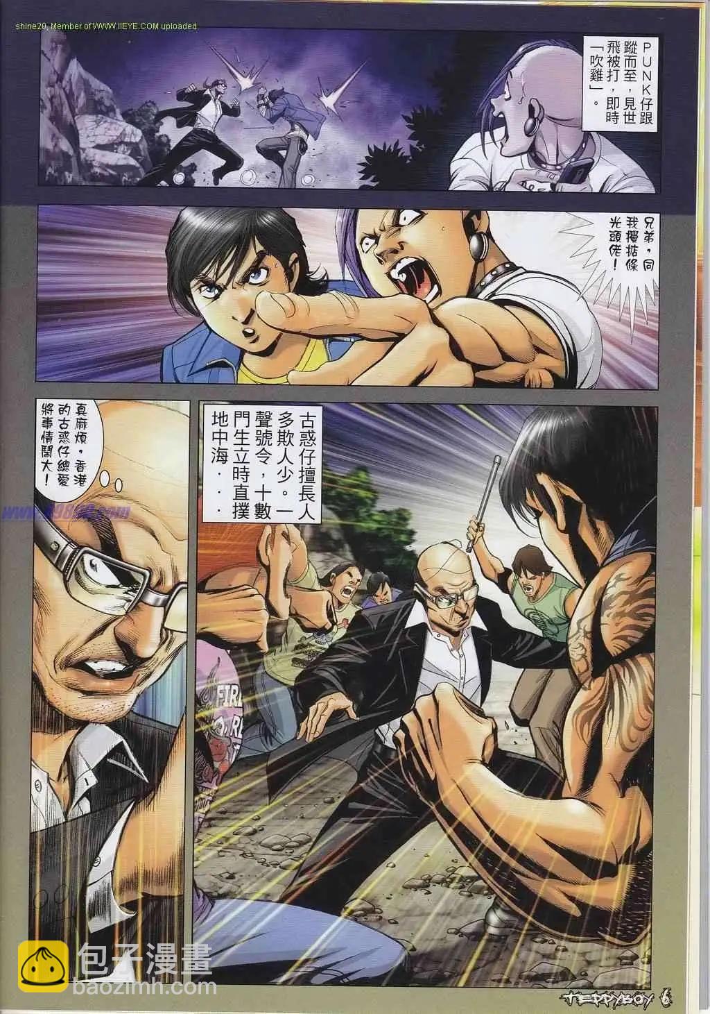 🍸古惑仔 第1314卷 第5页