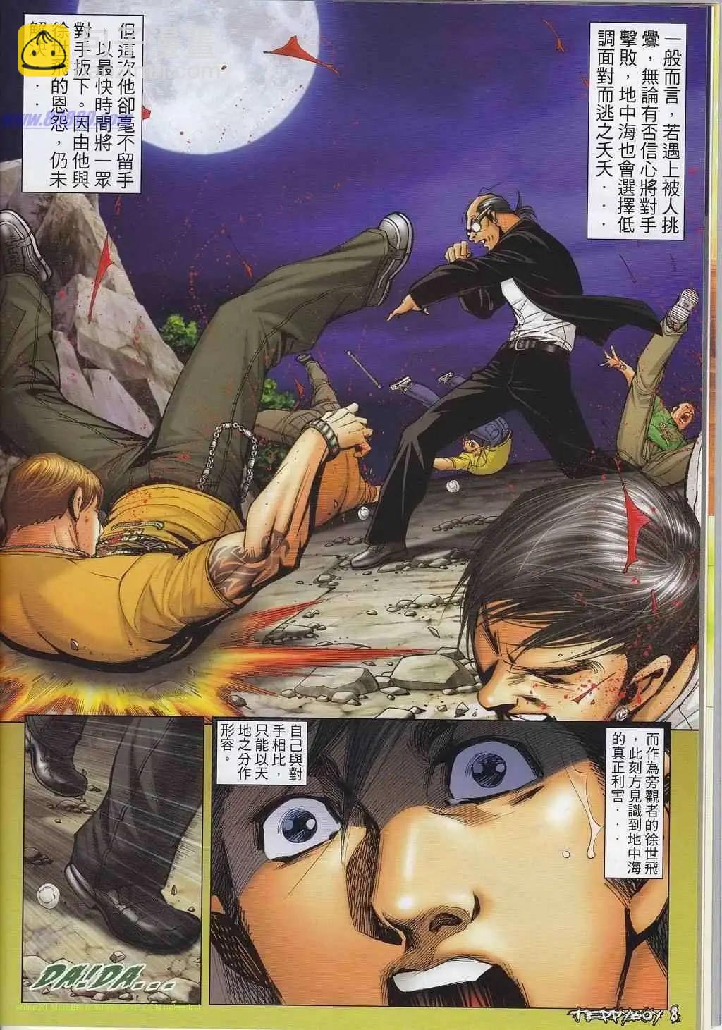 🍸古惑仔 第1314卷 第7页