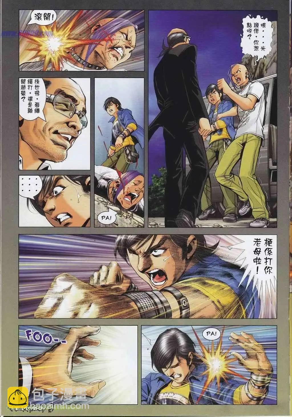 🍸古惑仔 第1314卷 第8页