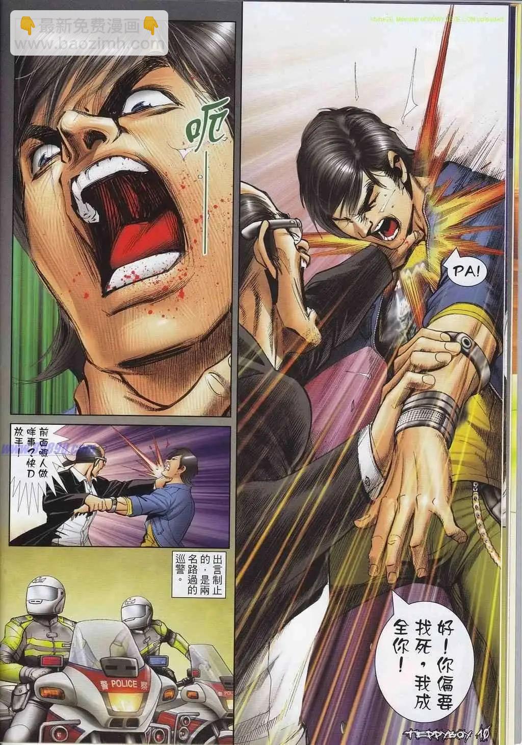🍸古惑仔 第1314卷 第9页