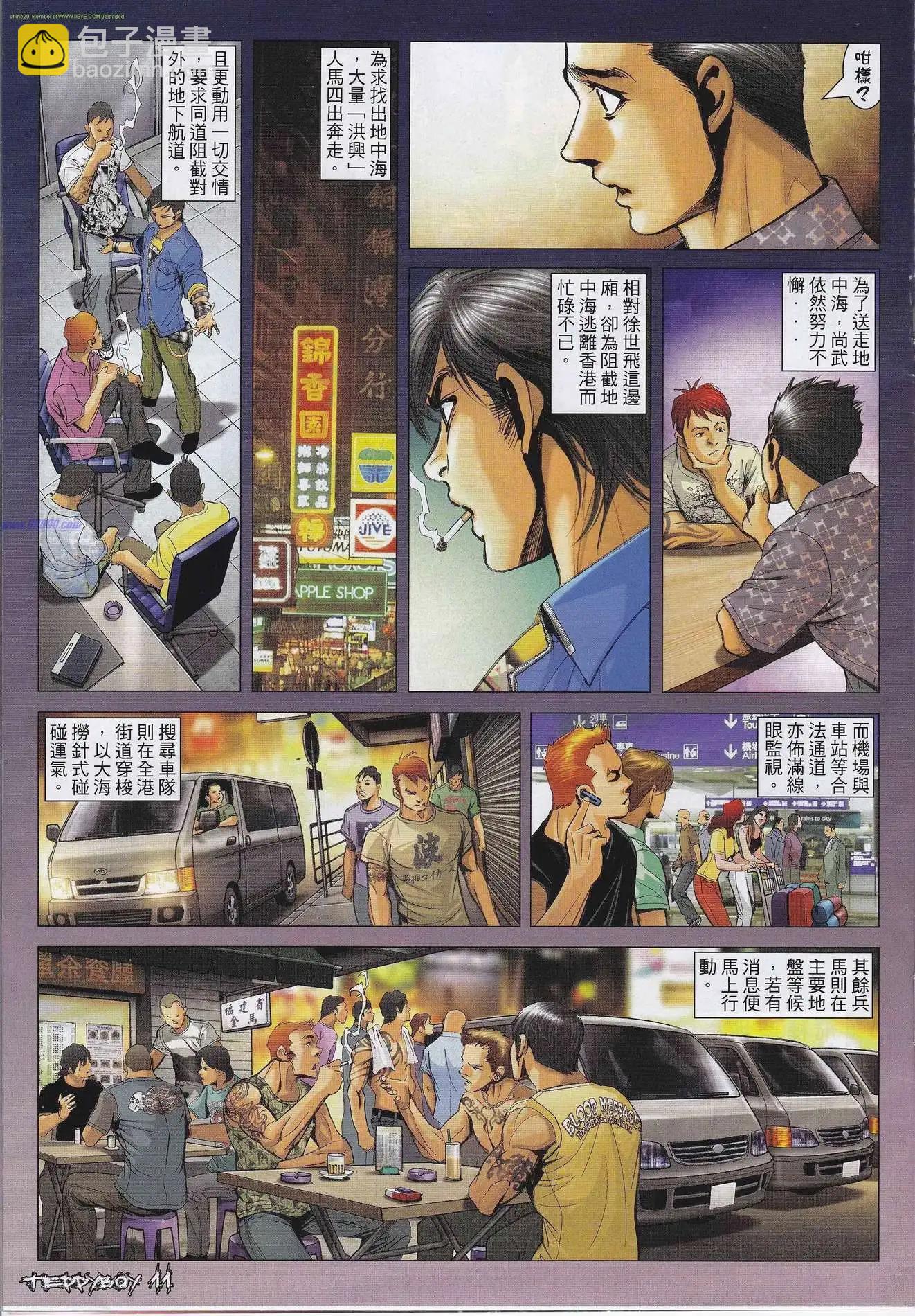 🍸古惑仔 第1316卷 第10页
