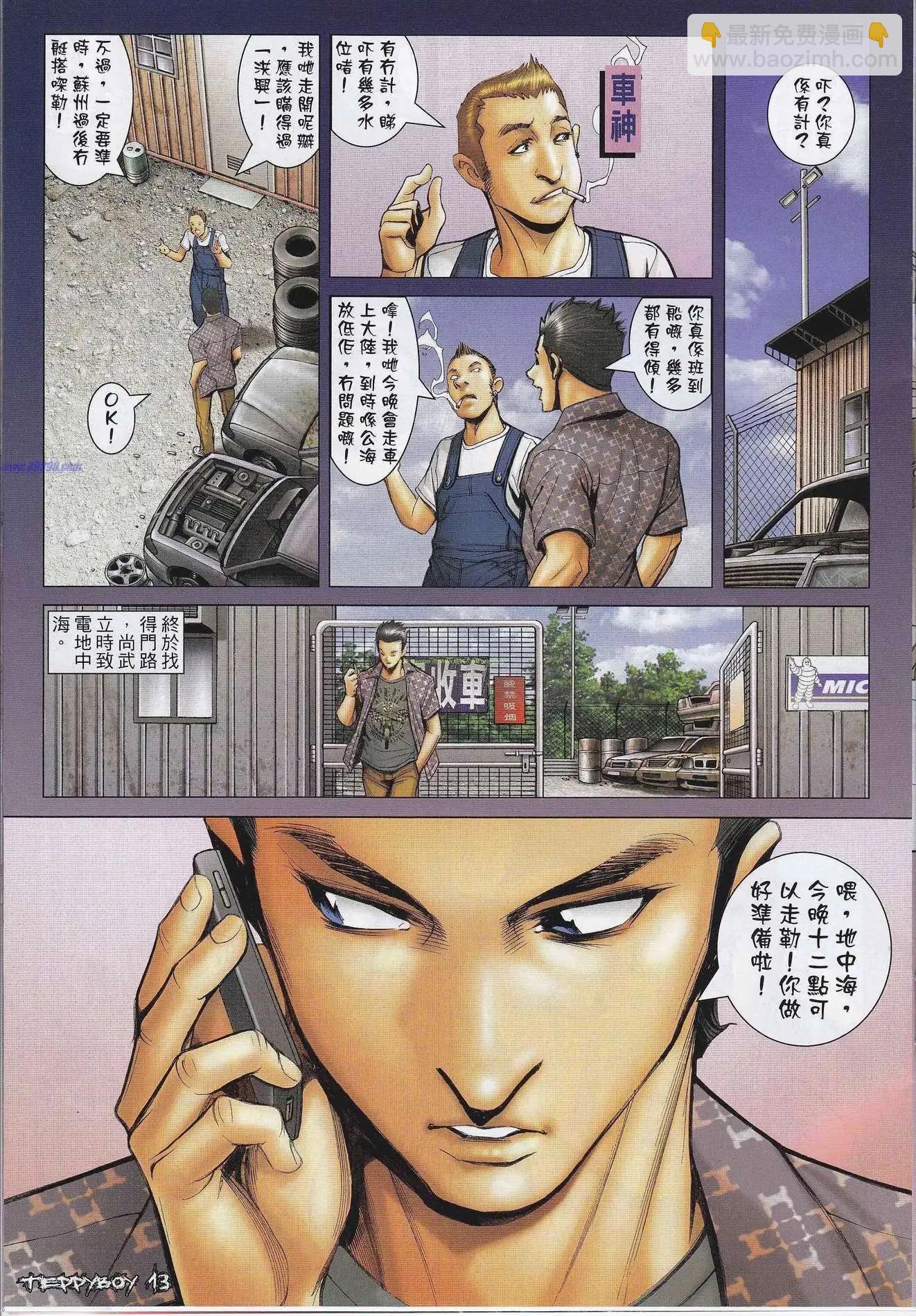 🍸古惑仔 第1316卷 第12页