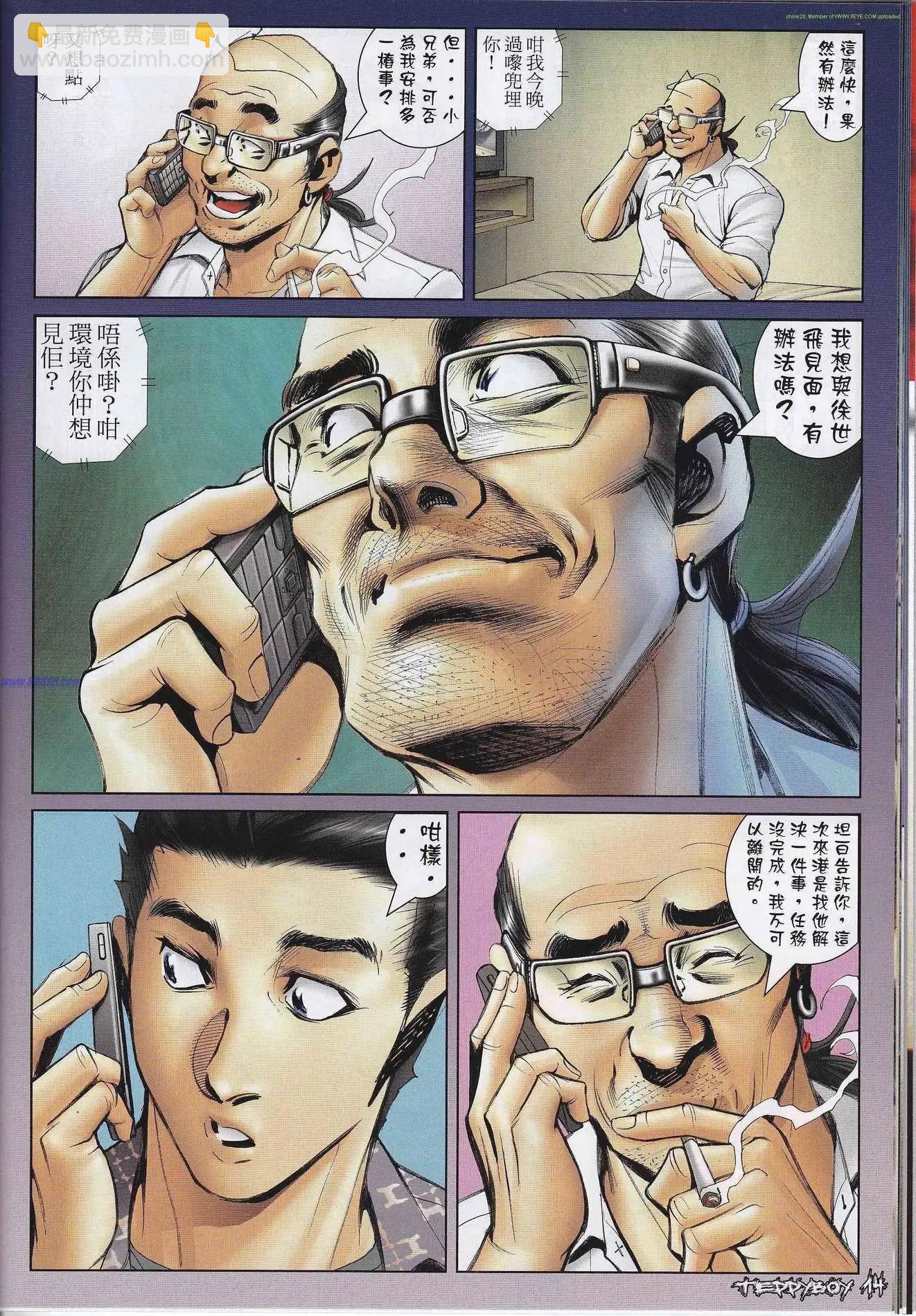 🍸古惑仔 第1316卷 第13页
