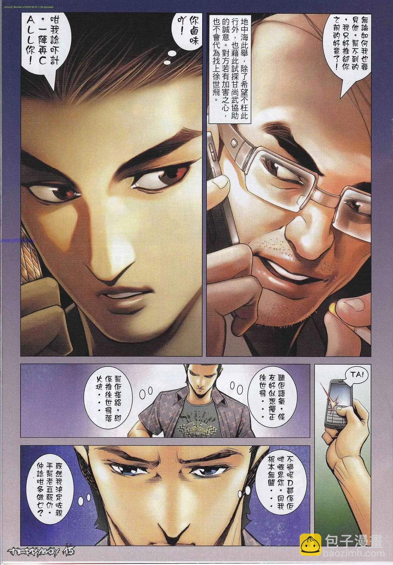 🍸古惑仔 第1316卷 第14页