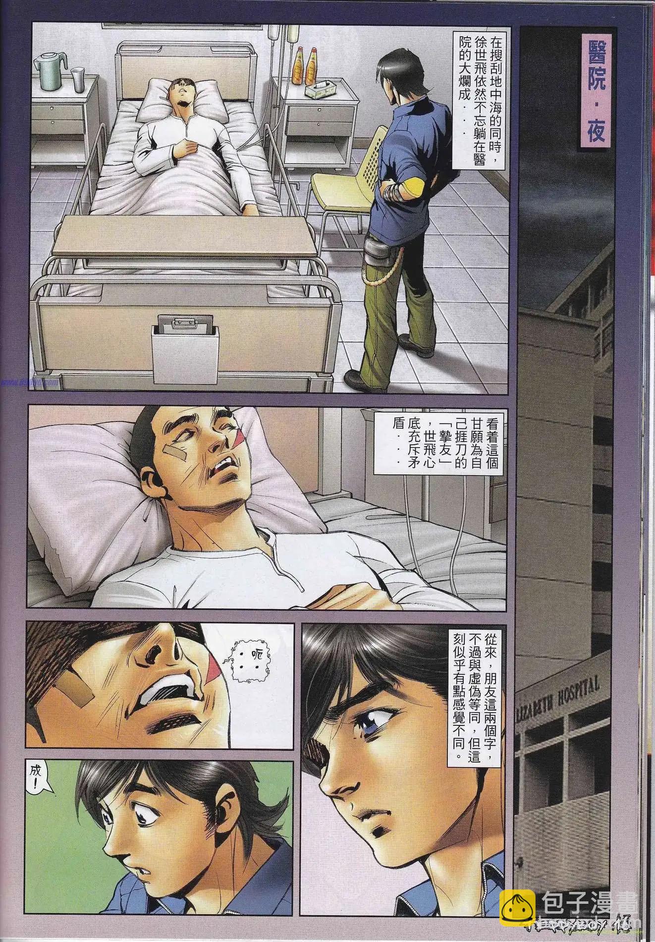 🍸古惑仔 第1316卷 第15页