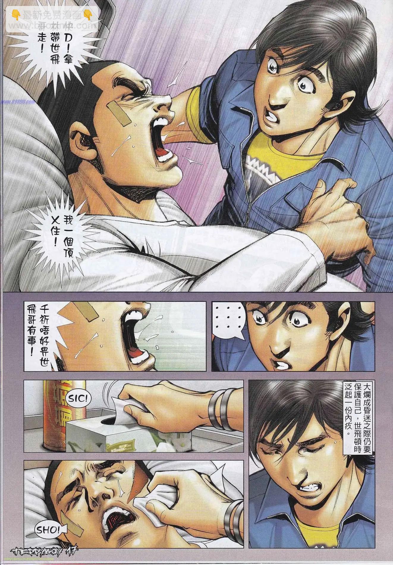 🍸古惑仔 第1316卷 第16页