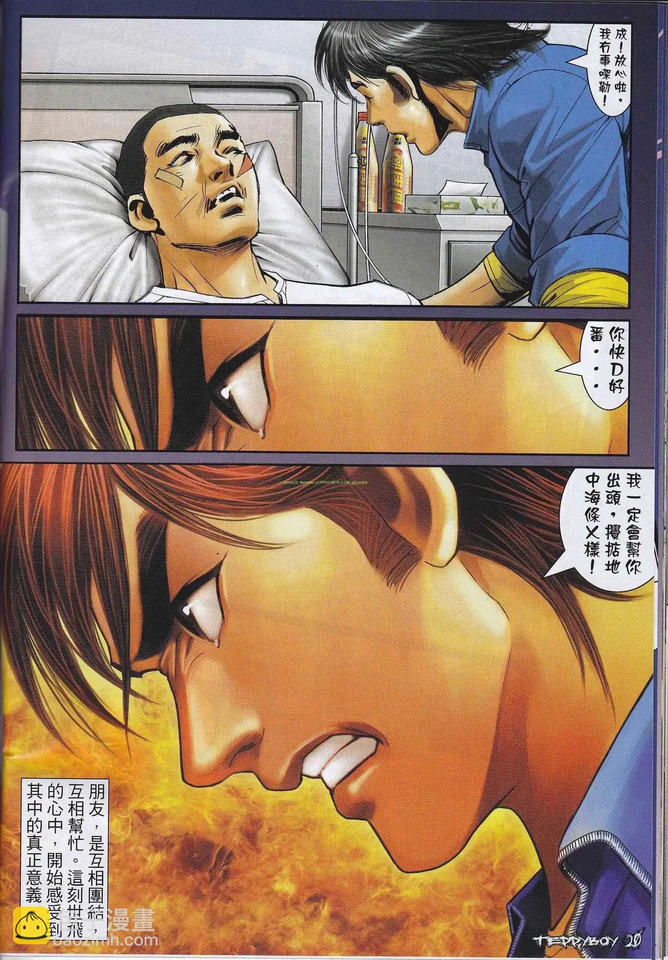 🍸古惑仔 第1316卷 第17页